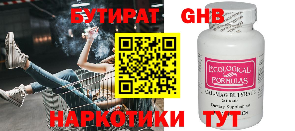 Сальск  БУТИРАТ  Вход с VPN  БУТИРАТ Butirat 