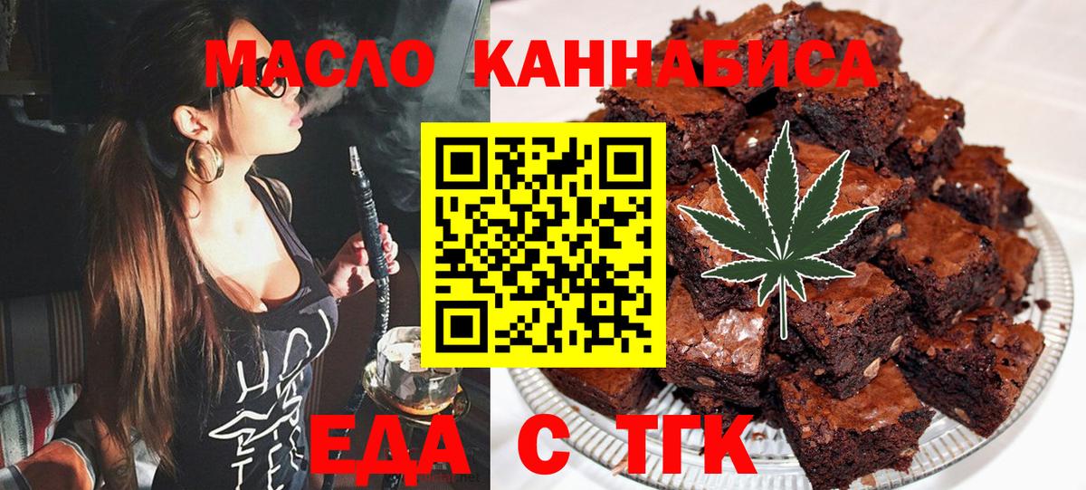 Еда ТГК конопля  Вход с VPN  Сальск 