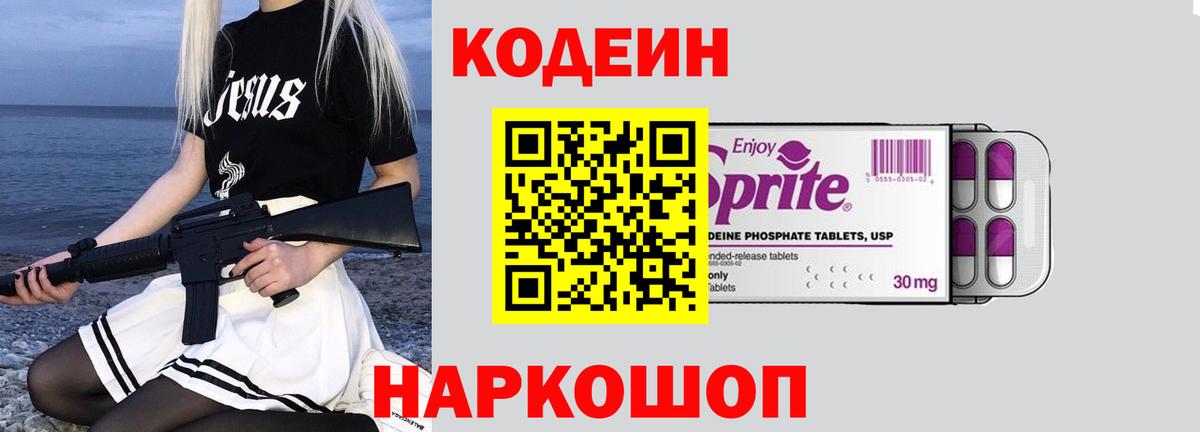 Сальск  Кодеин Purple Drank  Вход с VPN  Кодеин напиток Lean (лин) 