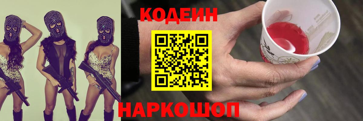 Codein Purple Drank Сальск