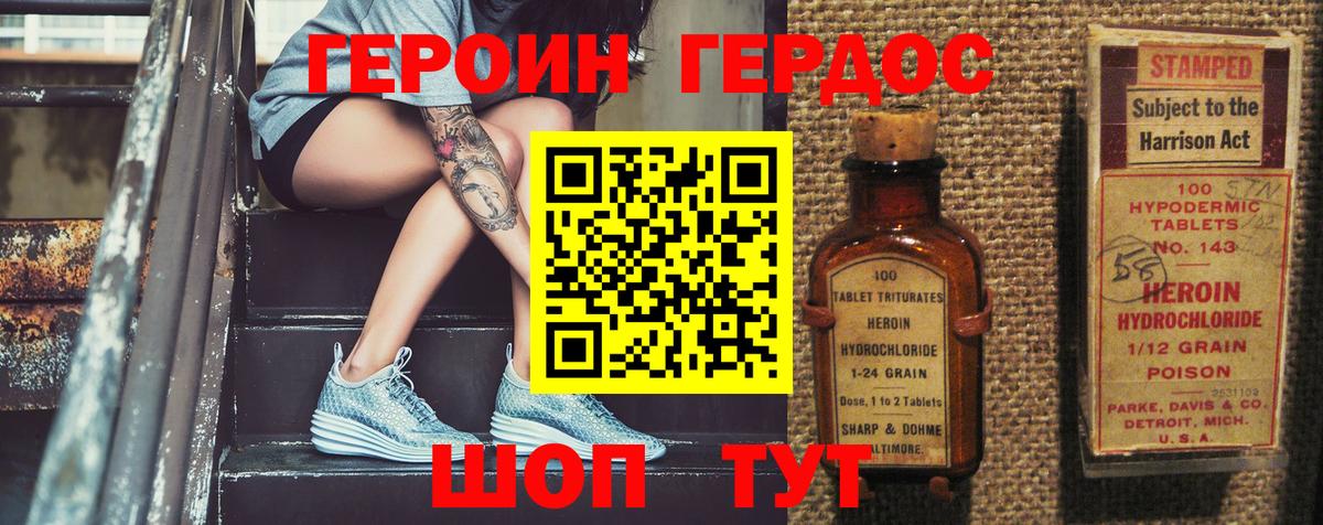 ГЕРОИН Heroin Сальск