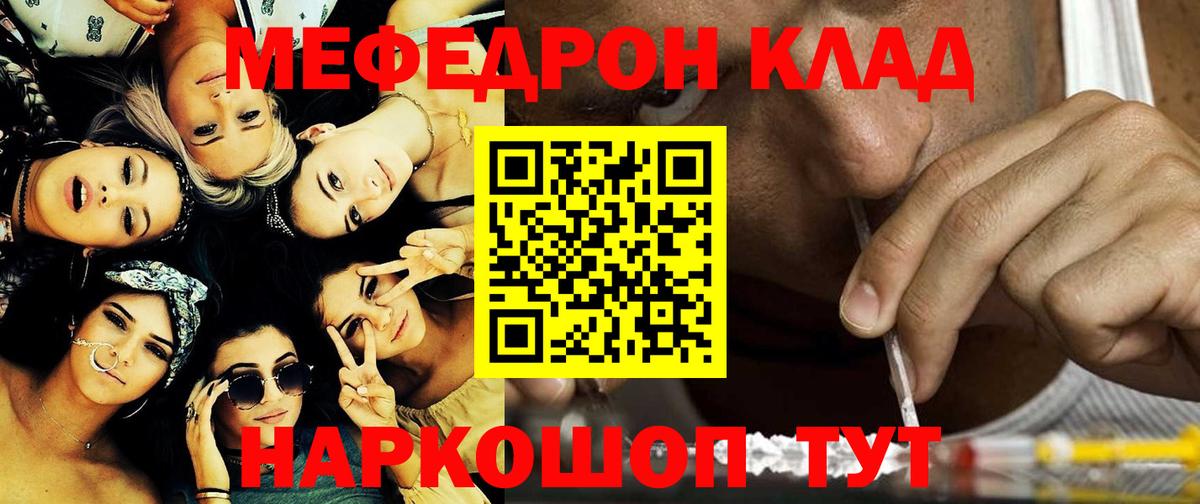 Меф мяу мяу Сальск