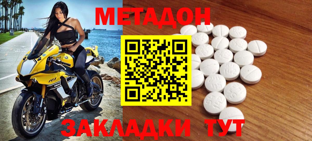 МЕТАДОН кристалл  Метадон белоснежный  Вход с VPN  Сальск 