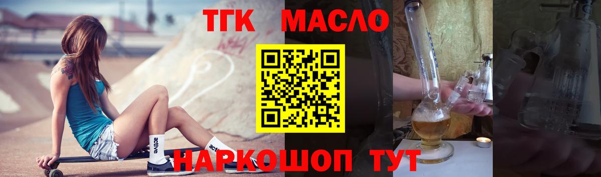 ТГК гашишное масло Сальск